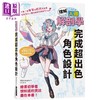 【中商原版】理解人体解剖学完成超出色角色设计 港台艺术原版 Minimaru 瑞升出版 商品缩略图0