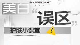 护肤小课堂——关于美白你需要知道的真相！