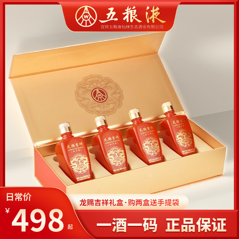 【五粮液·龙赐吉祥 顺丰直发】龙年限定礼盒 52°浓香型 125ml*4瓶/盒