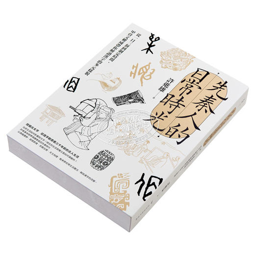 【中商原版】先秦人的日常时光 从一日三餐到制定时间 甲骨文权威带你解读汉字的多元样貌 港台原版 许进雄 台湾商务 商品图2
