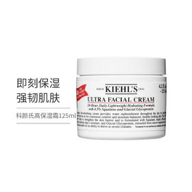 【航免仓】Kiehl's科颜氏高保湿面霜125ML