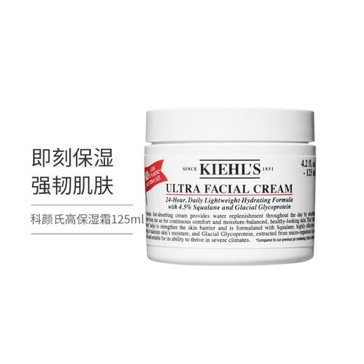 【航免仓】Kiehl's科颜氏高保湿面霜125ML 商品图0