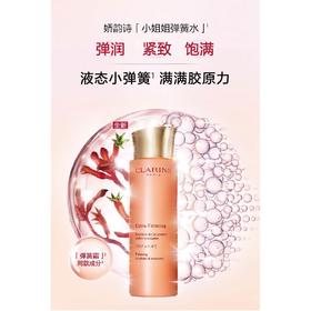 【1F】娇韵诗焕颜水200ml（新）