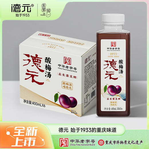 【中华老号】重庆德元益生菌发酵酸梅汤400ml*6起 原味/无蔗糖 商品图4