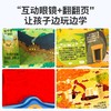 小眼睛看大世界翻翻书：揭秘世界 商品缩略图4