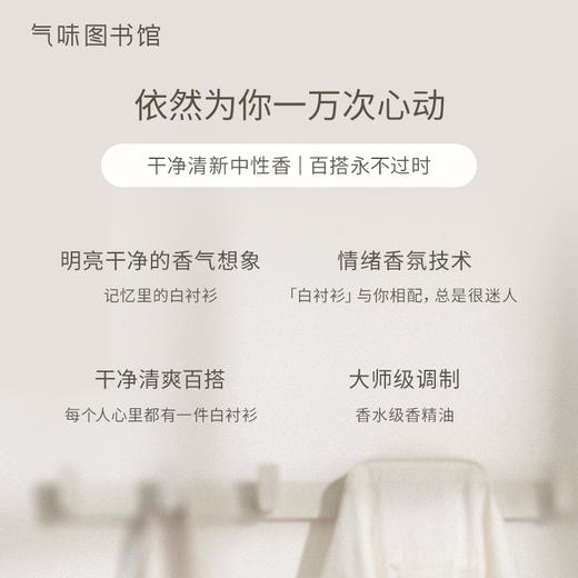 【水香调香水】气味图书馆白衬衫淡/浓香水50ml 男女共穿 中性香 新旧包装随机发 商品图8