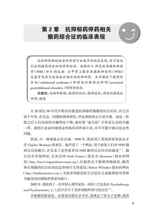 抗抑郁药物停用的管理和策略 王红星 抗抑郁药物戒断症状及处置 指导停药条件临床表现 药理策略选择 人民卫生出版社9787117363228 商品图4