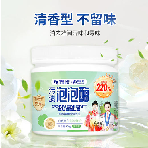 心选丨菲诗故事泡泡酶 400g 商品图2