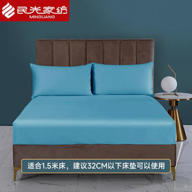 民光纯色长绒棉床垫保护罩【单个床笠】（150*200*32CM）-CL3201XXF