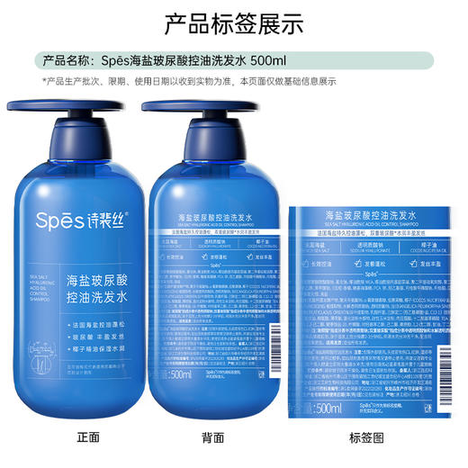 诗裴丝SPES海盐玻尿酸控油洗发水洗发露600ML240692 商品图2