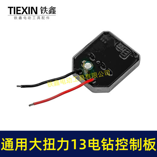 【货号02590】200N大扭力21V无刷电钻13MM充电钻控制板电路板控制器 商品图2