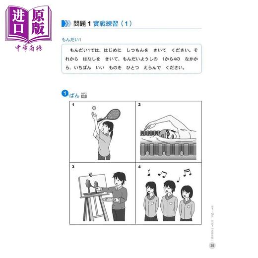 【中商原版】新日检N5听解30天速成 新版 小语种学习 日语自学指南 商品图3