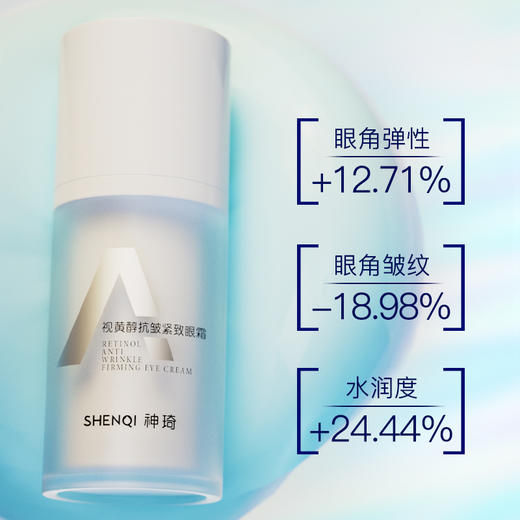 【活动专属】神琦视黄醇抗皱紧致眼霜15g（二代） 商品图4