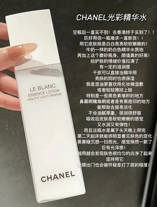 CHANEL香奈儿光彩透白精华水 美白水 润泽提亮肤色150ml 商品图0