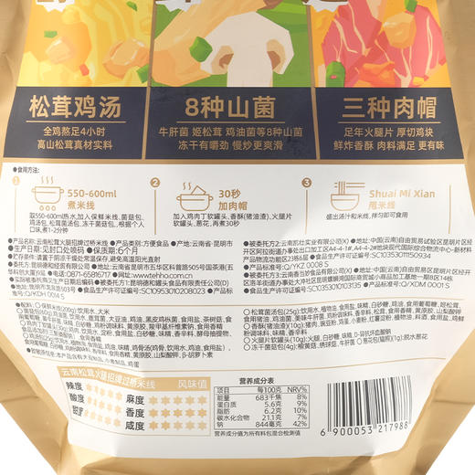 【限时29.8元，2袋起拍】德和 云南松茸火腿招牌过桥米线 365g/袋 商品图7