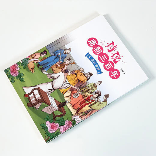 诗说唐朝三百年 4 盛世背影 商品图4