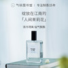 【花香调-江南烟雨茉莉】气味图书馆江南烟雨茉莉香水50ml 商品缩略图0