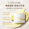 且初KIMTRUE第三代土豆泥卸妆膏 商品缩略图1