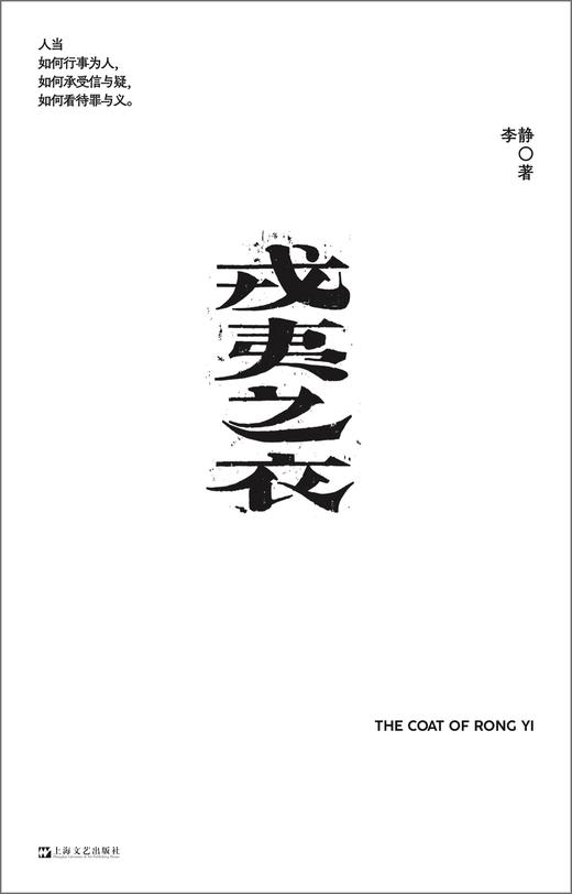 【签名版】单读新书042《戎夷之衣》李静 著 单读书系 商品图4