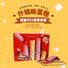 360g角力士什锦味蛋卷 商品缩略图0