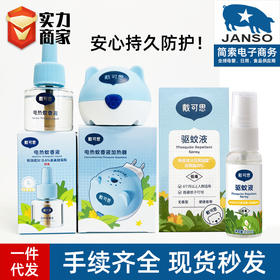 夏季特价-戴可思 驱蚊喷雾户外便携防蚊液