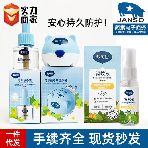 夏季特价-戴可思 驱蚊喷雾户外便携防蚊液 商品图0