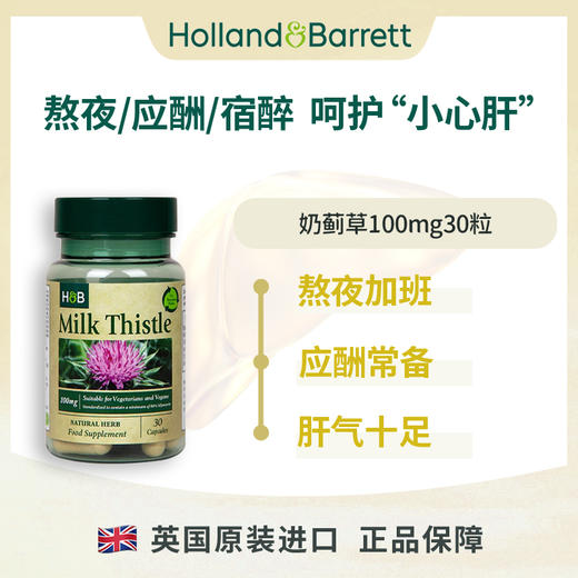 HB 荷柏瑞 奶蓟草胶囊100mg 30粒（偏远地区不包邮） 商品图0