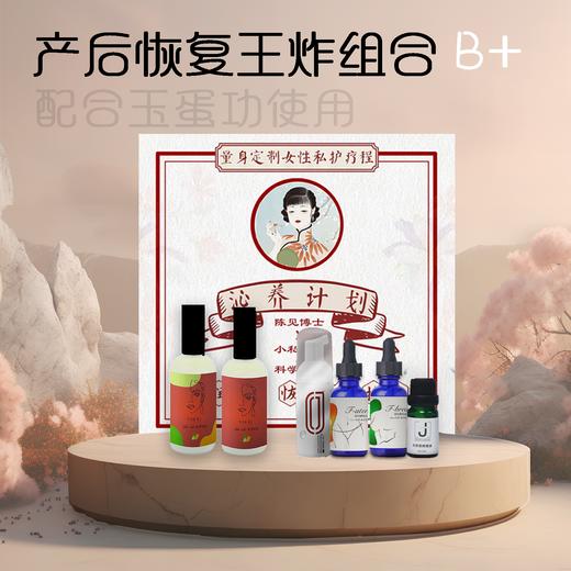 【产后恢复王炸组合】 商品图1