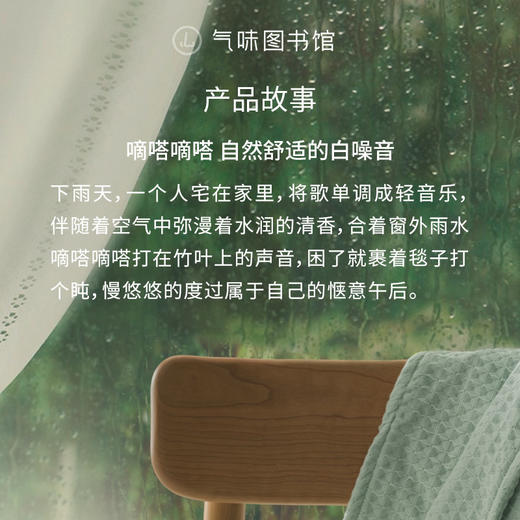 【水香调-听雨声】气味图书自然系列馆听雨声香水50ml 商品图1