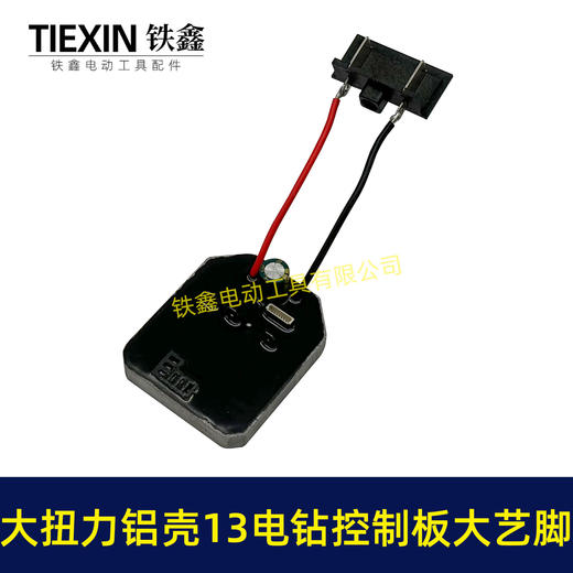 【货号00145】200N大扭力21V无刷电钻13MM充电钻控制板电路板控制器 商品图4
