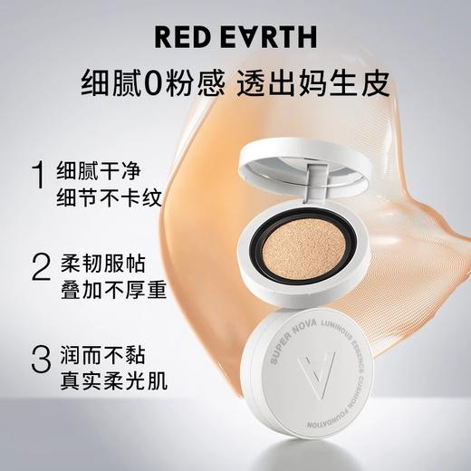【108元会员福利】 红地球超新星亮彩精华气垫粉底液C00-冷瓷色    清透遮暇    商品图1