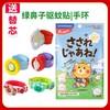 绿鼻子greennose精油香薰贴夏季户外卡通防护便携芳香贴啪啪手环 商品缩略图0