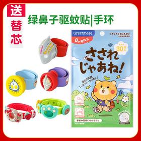 绿鼻子greennose精油香薰贴夏季户外卡通防护便携芳香贴啪啪手环