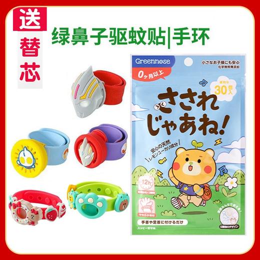 绿鼻子greennose精油香薰贴夏季户外卡通防护便携芳香贴啪啪手环 商品图0