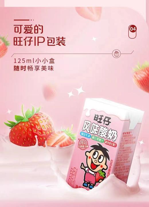 旺仔凤味酸奶一箱 商品图1