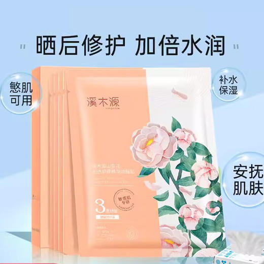 溪木源山茶花舒缓保湿面膜28ml×10片（240614） 商品图0