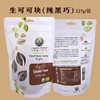 Family Farm Cacao未碱化生可可粉 可可脂 生可可塊(黑巧) 麦片 酸奶碗 生酮 冲饮粉 商品缩略图3