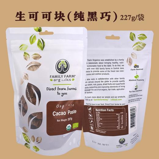 Family Farm Cacao未碱化生可可粉 可可脂 生可可塊(黑巧) 麦片 酸奶碗 生酮 冲饮粉 商品图3