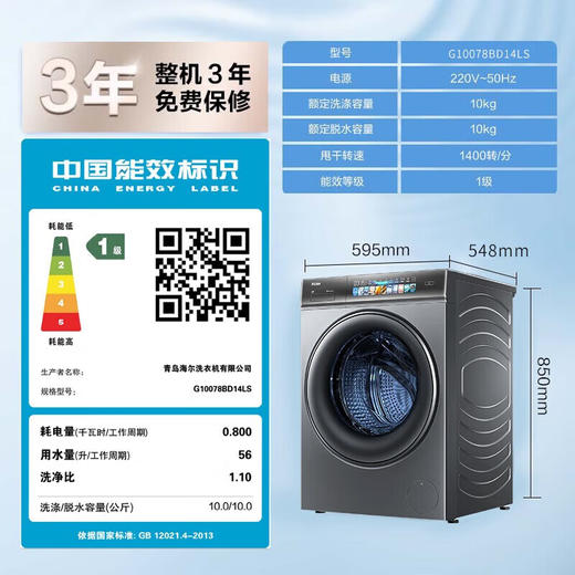 海尔洗衣机 G10078BD14LS 商品图1