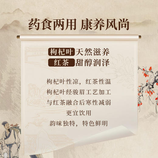 正山堂枸杞红茶·璞·宁夏枸杞叶养生茶正宗正山小种红茶茶叶礼盒100g/200g 商品图6