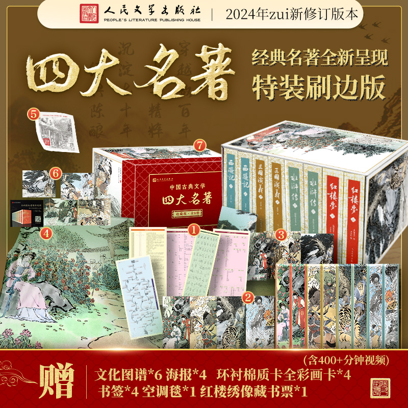 四大名著 收藏版 刷边版(全8册)