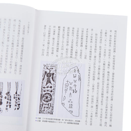 【中商原版】先秦人的日常时光 从一日三餐到制定时间 甲骨文权威带你解读汉字的多元样貌 港台原版 许进雄 台湾商务 商品图3