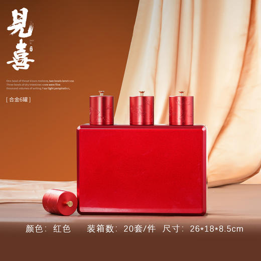 见喜【红.实木烤漆.6小合金罐】120元1套.整箱20套 商品图2