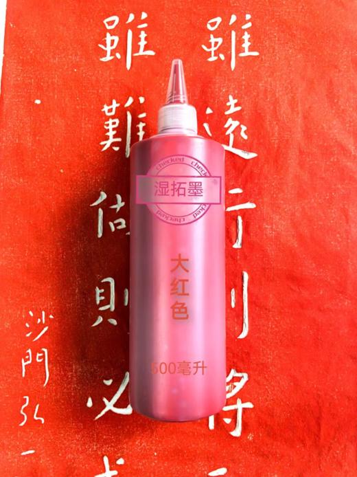 拓片专用墨 商品图0