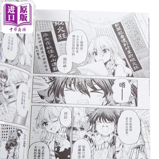 【中商原版】漫画 东方醉蝶华 食莲众的醉与醒 6 ZUN 台版漫画书 角川出版 商品图6