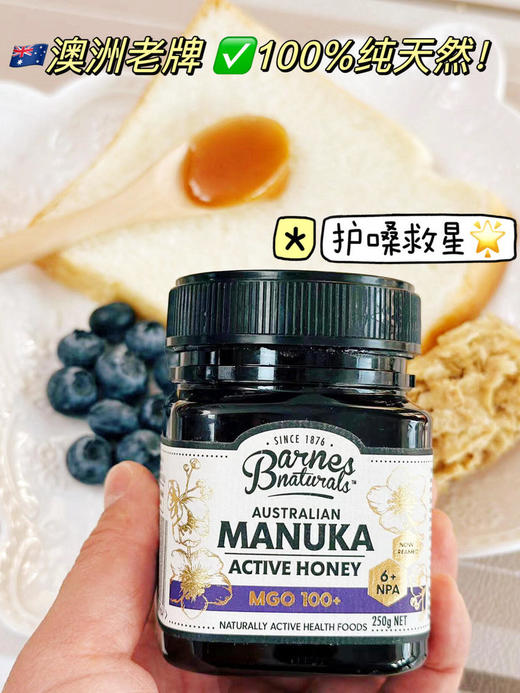 新增巴恩麦努卡蜂蜜 MGO300+ ！礼盒装送礼极好❗【🇦🇺澳洲进口Barnes Naturals巴恩天然蜂蜜】多款可选！全家老少的肠胃呵护专家！以蜜代糖！ 养胃润肠/润嗓润fei！ 商品图11