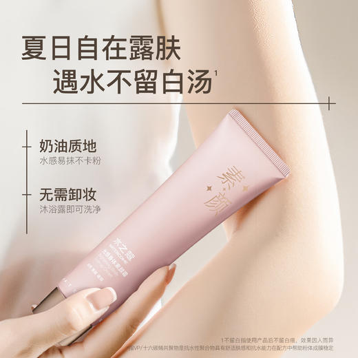 【任3件99元】【会员福利】新品水之蔻身体素颜霜女烟酰胺身体懒人霜100g 商品图3