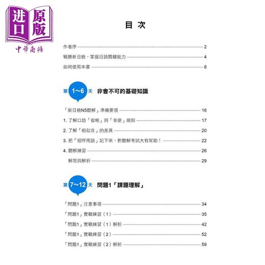 【中商原版】新日检N5听解30天速成 新版 小语种学习 日语自学指南 商品图4