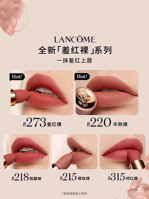 【兰蔻】全新羞红裸系列唇膏 商品图0