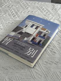 【毛边签名本】暂别